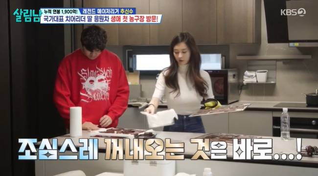 (사진=KBS 2TV ‘살림하는 남자들 시즌2’ 캡처)