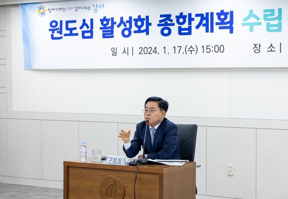 17일 서울 강서구청에서 열린 ‘원도심 활성화 종합계획 용역 중간보고회’에서 진교훈 강서구청장이 화곡동 등 원도심 개발에 행정력을 집중할 것을 주문하고 있다. 강서구 제공