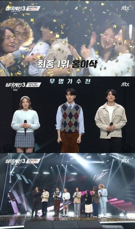 JTBC '싱어게인 시즌3-무명가수전' 영상 캡처
