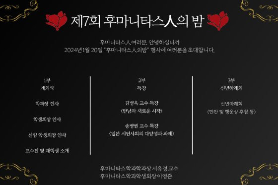 후마니타스학과 오는 1월 20일 ‘제7회 후마니타스人의 밤’ 행사 및 특강을 개최한다.