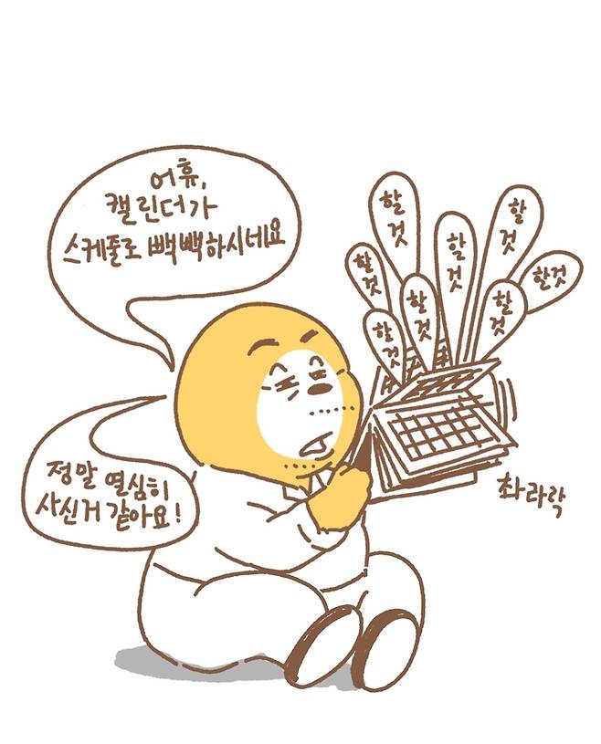 가장 큰 문제점은 정형화된 갓생의 이미지가 기준이 됐다는 점이다. ‘건강하고 진취적이며 행복한 삶’으로 포장된 갓생은 개개인 상황과 조건은 고려되지 않은 채 ‘모닝루틴’ ‘명상’ 등 정제된 단어 속에 매몰됐다. 개으른의 인스타툰 (@sloth.adult)
