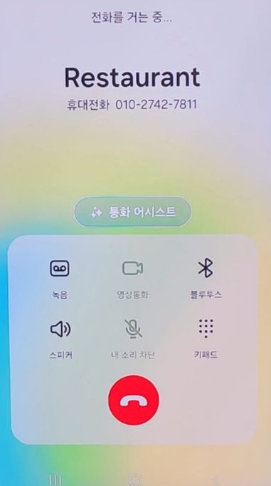 Touching on the "Call Assist" button with three stars next to it will lead to Live Translation feature. [JIN EUN-SOO]