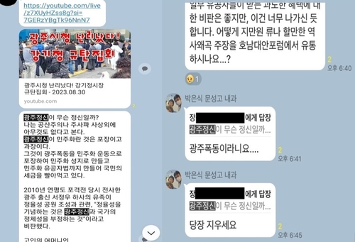 호남대안포럼 단체대화방 [사진 = 국민의힘 박은식 비상대책위원 제공. 재판매 및 DB 금지]