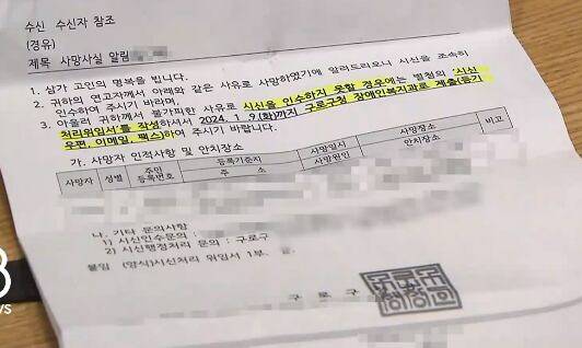 구청이 김 씨 유족에게 보낸 사망 소식 통보 관련 등기. /SBS 보도화면 캡처