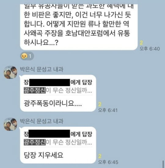 박은식 국민의힘 비상대책위원이 허위보도에 반박 자료로 제시한 카카오톡 캡쳐 화면 / 사진=국민의힘 제