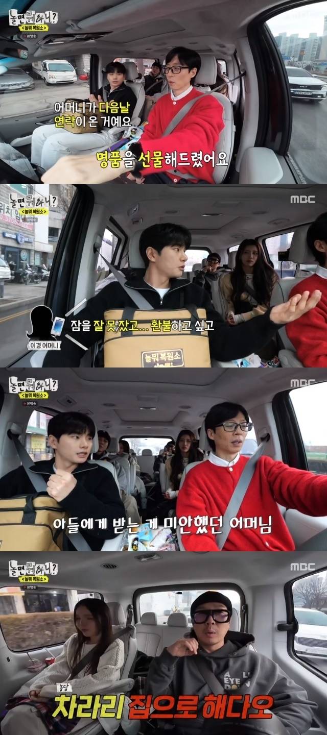 MBC ‘놀면 뭐하니?’ 캡처