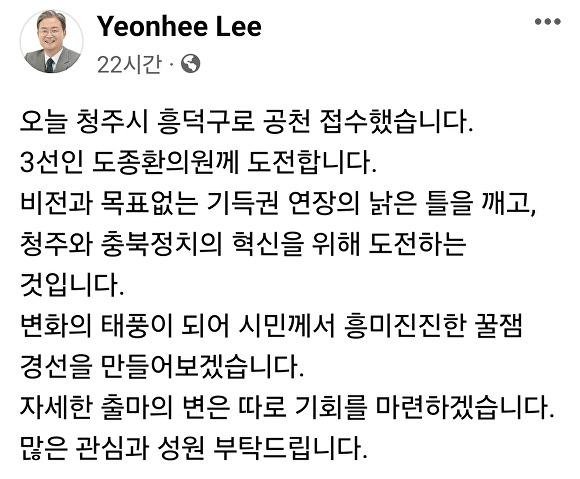 이연희 민주연구원 상근부원장 페이스북 갈무리. [사진=페이스북]