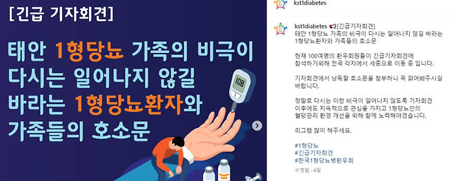 한국1형당뇨병환우회 인스타그램(@kst1diabetes) 캡처