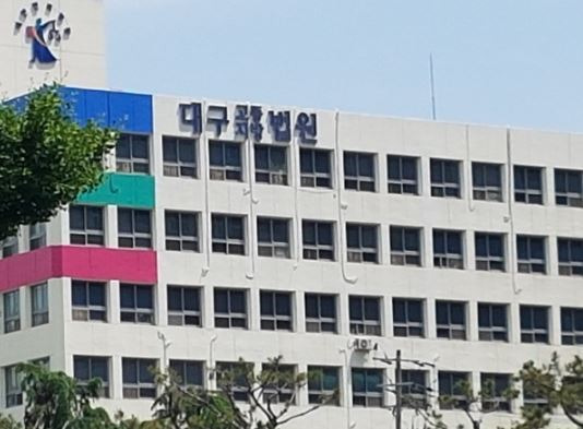 대구지법 / 사진=연합뉴스