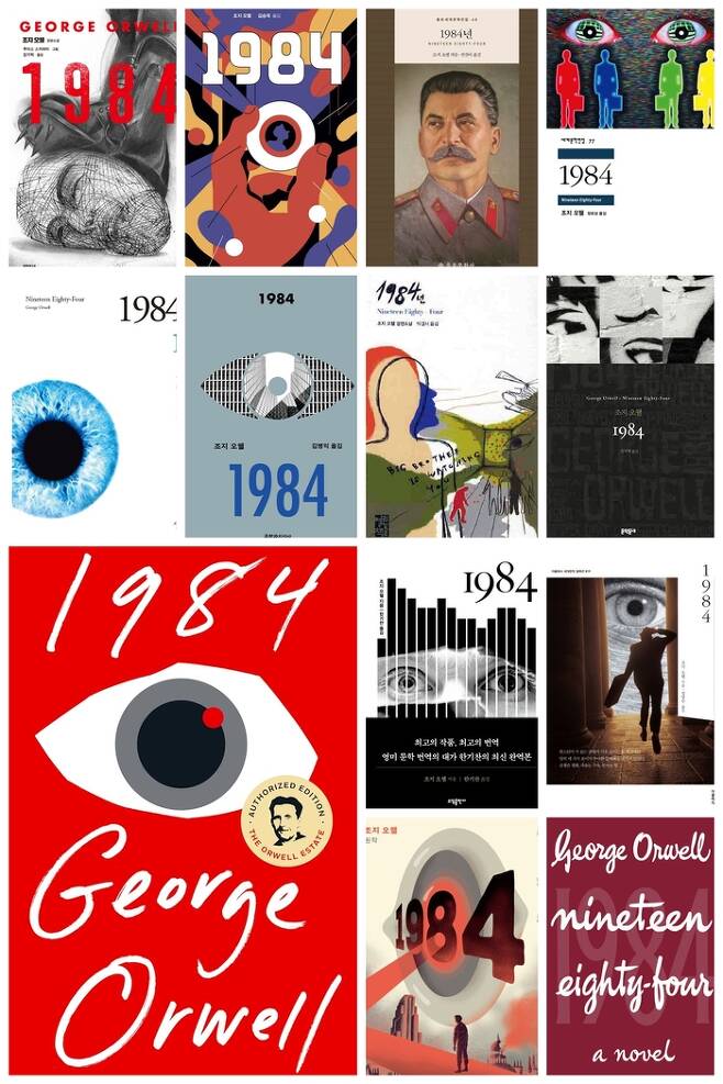 한국에 출간된 조지 오웰의 ‘1984’ 표지. 작가 사후 70년이 지나면서 한국에도 상당수의 판본이 존재합니다. 주로 오세아니아의 감시사회를 은유하는 눈(眼)이 묘사됐습니다. 아예 이오시프 스탈린의 얼굴을 넣은 을유문화사판(맨 윗줄 세 번째) 표지가 인상적입니다.