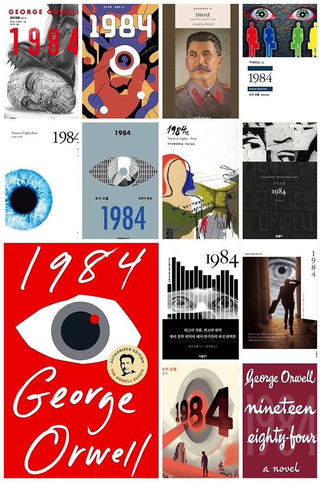 한국에 출간된 조지 오웰의 ‘1984’ 표지. 작가 사후 70년이 지나면서 한국에도 상당수의 판본이 존재합니다. 주로 오세아니아의 감시사회를 은유하는 눈(眼)이 묘사됐습니다. 아예 이오시프 스탈린의 얼굴을 넣은 을유문화사판(맨 윗줄 세 번째) 표지가 인상적입니다.