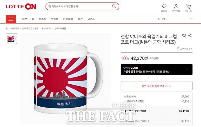 롯데쇼핑 계열사 롯데온에서 일본 군국주의를 상징하는 욱일기 디자인 상품이 지난 2020년 이어 또 다시 판매돼 논란이 불거지고 있다. 사진은 최근 판매된 상품으로 현재 삭제됐다. /롯데온 홈페이지 캡처