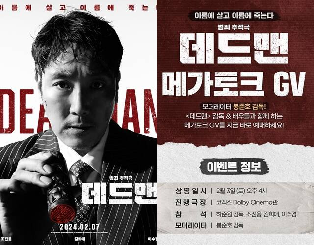 봉준호 감독이 영화 '데드맨' 메가토크의 스페셜 모더레이터로 나서 관객들과 다양한 이야기를 나눈다. /콘텐츠웨이브㈜