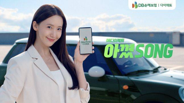 DB손해보험이 새로 선보인 다이렉트 자동차보험 TV광고 '아꼈SONG' 화면 캡처.ⓒDB손해보험