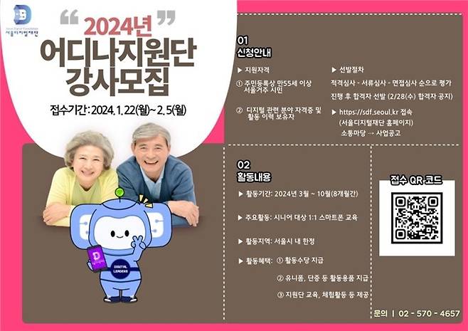 2024 어디나지원단 강사모집 포스터