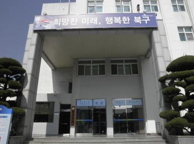 부산 북구의 북구청 건물. 부산 북구청 공식 블로그 캡처