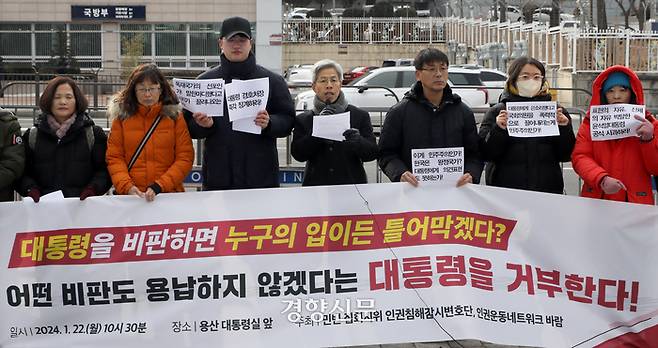 민주화사회를위한변호사모임 집회시위 인권침해감시변호단과 인권운동네트워크 바람 회원들이 22일 서울 용산 대통령실 청사 인근에서 강성희 진보당 의원을 강제 퇴장시킨 대통령 경호처 등을 비판한는 기자회견을 하고 있다. 김창길 기자