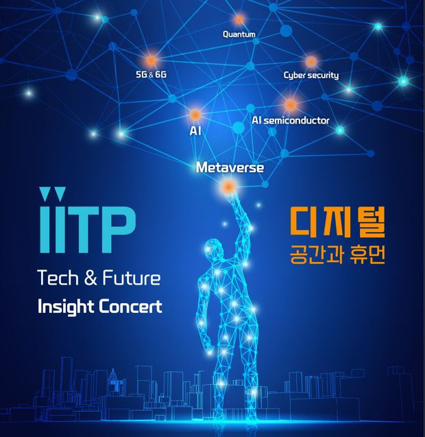 [IITP 제공]