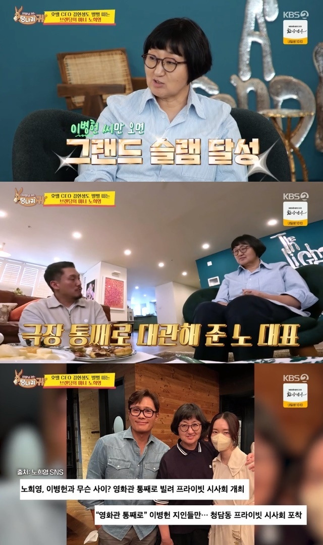 KBS 2TV ‘사장님 귀는 당나귀 귀’ 캡처