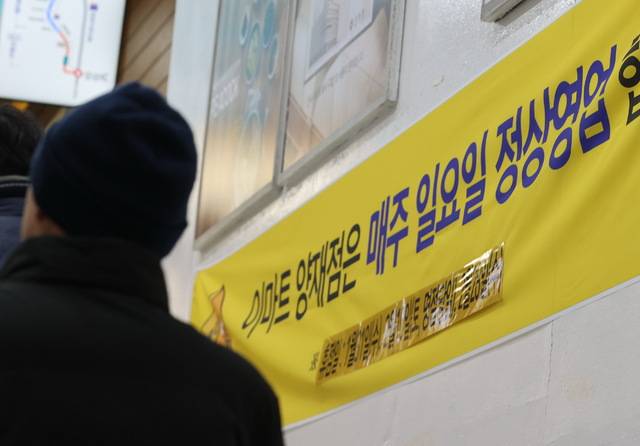 정부는 22일 열린 민생토론회에서 대형마트에 적용하는 공휴일 의무 휴업 규제를 폐지하고, 영업제한시간의 온라인 배송을 허용하기로 했다. 사진은 이날 서울 서초구 이마트 양재점의 휴일 운영 안내문. 서초구는 올해 대형마트의 의무휴업일을 일요일에서 수요일로 변경했다. 연합뉴스