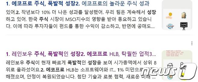 매크로 프로그램으로 작성한 것으로 보이는 블로그 글 (네이버 검색화면 갈무리)