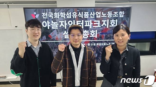 야놀자인터파크 노동조합 설립(야놀자인터파크지회 제공)