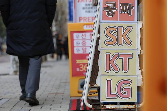 서울 시내 한 휴대폰 판매점 앞 홍보 문구./연합뉴스