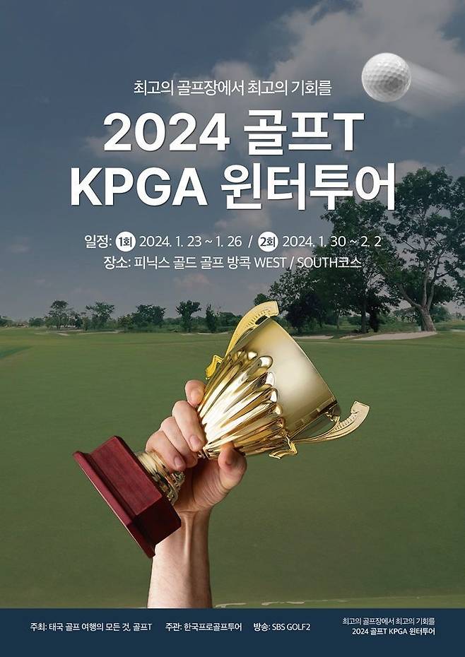 2024 골프T KPGA 윈터투어. ⓒ KPGA