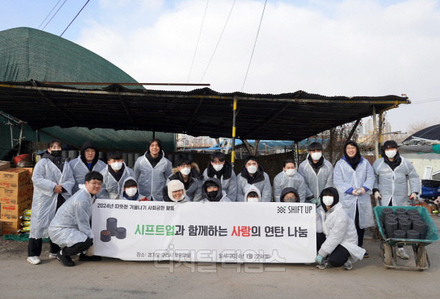 시프트업은 지난 22일 진행한 경기 구리시 토평 일대 이웃들에 연탄 나눔 봉사활동에서 기념촬영하고 있다. 시프트업 제공