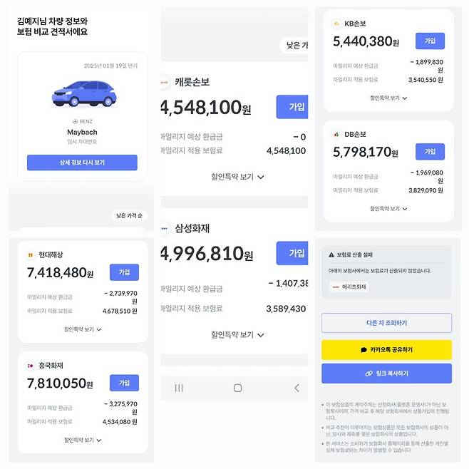 해빗팩토리 '자동차보험 비교·추천 서비스' 화면. 사진=김예지 기자 캡쳐