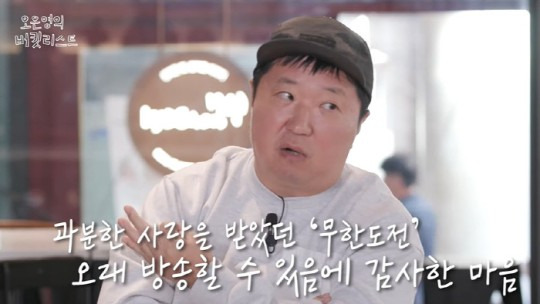 방송인 정형돈이 유튜브 채널 '오은영의 버킷리스트'에 출연해 MBC 인기 예능 '무한도전'을 하차했던 이유를 털어놨다. [사진=유튜브 채널 '오은영의 버킷리스트']