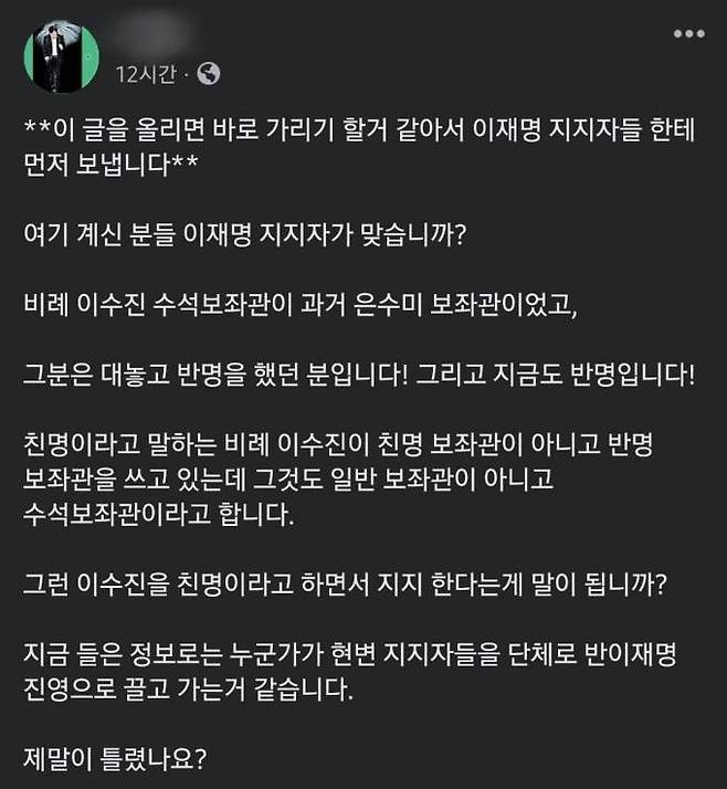 이수진(비례) 더불어민주당 의원의 성남 중원 출마를 비판하는 친명 지자자의 페이스북 글. 사진=페이스북 갈무리