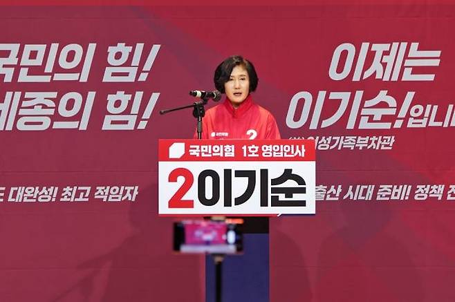 23일 세종시 복합문화공간 '조치원 1927'에서 제22대 총선 출마를 선언하는 이기순 전 여가부 차관. 이기순 캠프