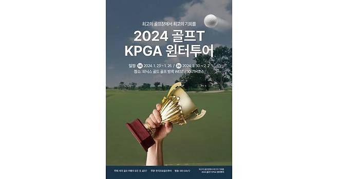 KPGA 윈터투어가 23일부터 시작된다. /사진= KPGA