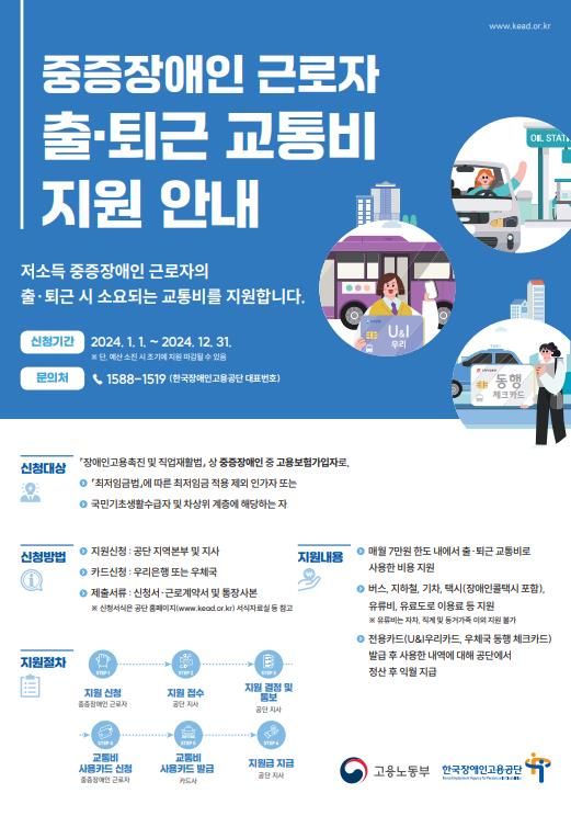 [서울=뉴시스] 고용노동부가 저소득 중증장애인 근로자 출·퇴근 비용을 월 5만원에서 7만원으로 상향 지원한다. 2024.01.23. (자료=고용노동부 제공) *재판매 및 DB 금지