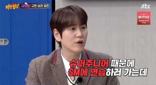 [서울=뉴시스] 그룹 슈퍼주니어 규현이 지난 20일 방송된 JTBC 예능물 '아는형님'에 출연해 이적 후 달라진 점에 대해 이야기했다.  (사진=JTBC 제공) 2024.01.23. photo@newsis.com *재판매 및 DB 금지