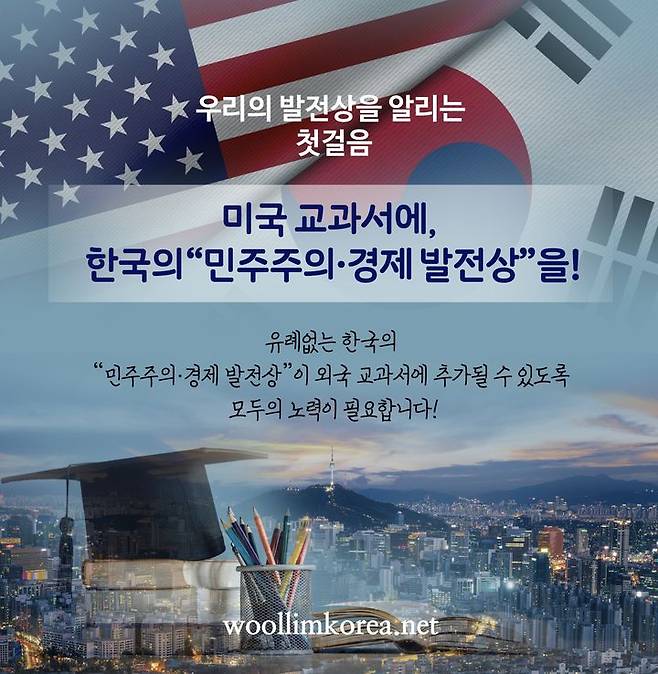 [서울=뉴시스] 반크 한국 발전상 해외 교과서 수록하기 위한 글로벌 캠페인 (사진=반크 제공) 2023.01.23. photo@newsis.com *재판매 및 DB 금지