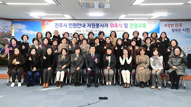 [진주=뉴시스] 진주시, 민원안내 자원봉사자 위촉식.(사진=진주시 제공).2024.01.23.photo@newsis.com *재판매 및 DB 금지