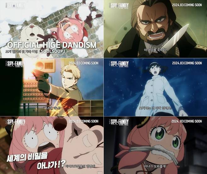 애니메이션 '극장판 스파이 패밀리 코드: 화이트' 티저 예고편 스틸. NEW 제공