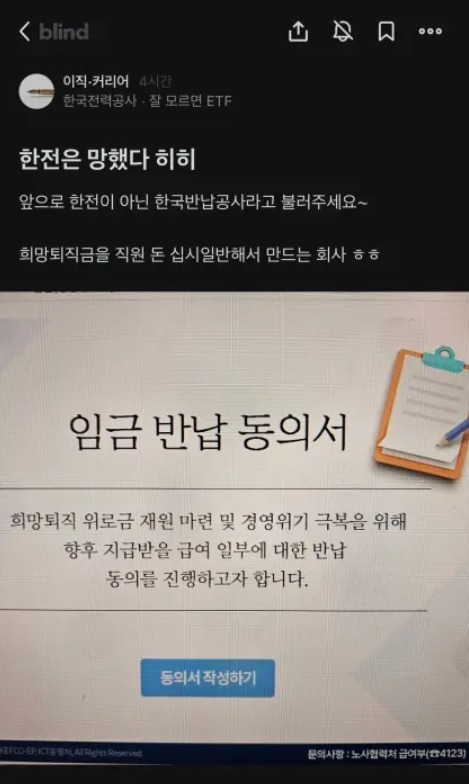 사진=블라인드 갈무리