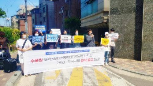 보육시설 성폭력사건 항의 시위 [고아권익연대 제공]