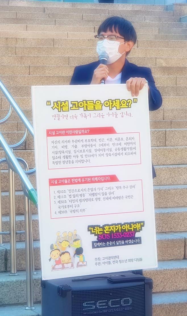 시설고아 인식개선에 나선 조윤환 고아권익연대 대표 [고아권익연대 제공]