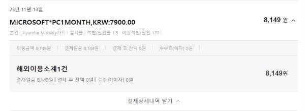 일부 서비스는 카드 결제시 추가 비용이 붙는 경우도 있다. / IT조선 권용만 기자