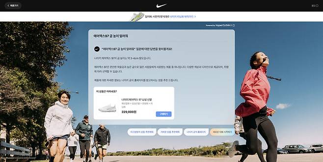 네이버가 나이키와 함께 테스트 중인 생성형 인공지능 기반 새 광고서비스 ‘클로바 포 에이디’(CLOVA for AD) 화면. 네이버 제공