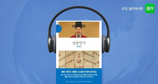 /사진제공=윌라