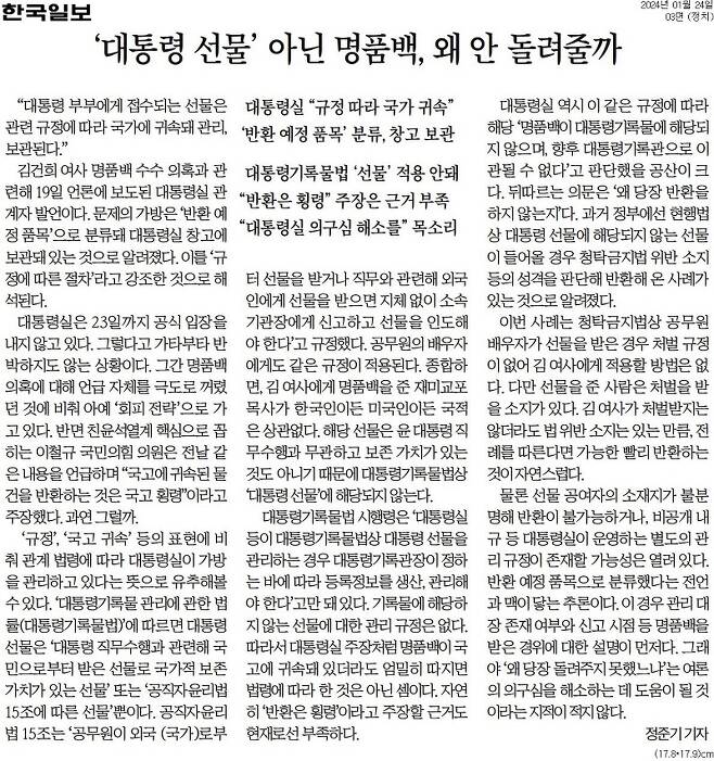 ▲한국일보 3면
