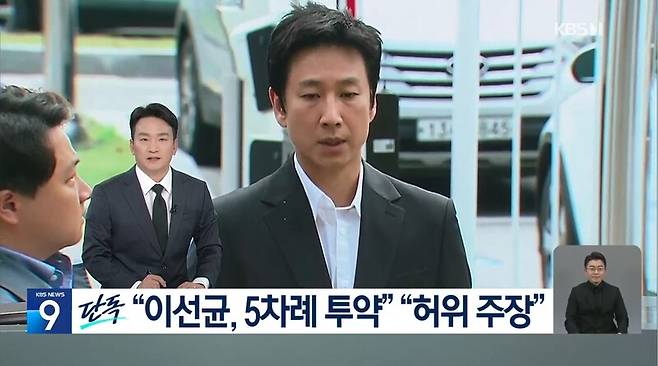 ▲ KBS가 지난해 11월24일 뉴스9에서 고 이선균씨와 유흥업소 실장 A씨와 대화 녹취록을 입수해 보도하고 있다. 사진=KBS 뉴스9 영상 갈무리