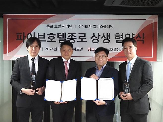 파이브호텔 종로 상생 협약 체결