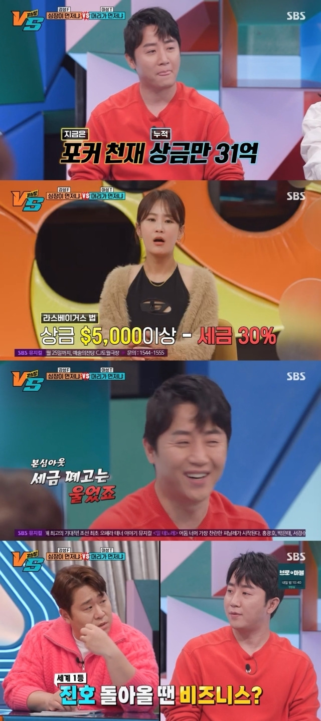 SBS '강심장VS'. / SBS '강심장VS' 방송 캡처