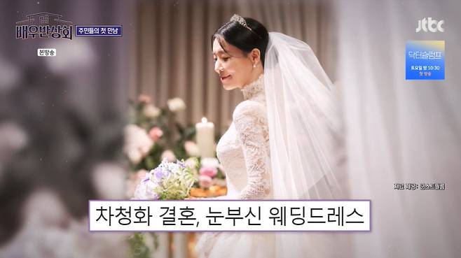 JTBC ‘배우반상회’ 캡처